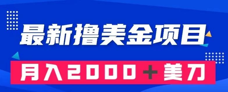 最新撸美金项目：搬运国内小说爽文，只需复制粘贴，月入2000＋美金【揭秘】-大熊网创