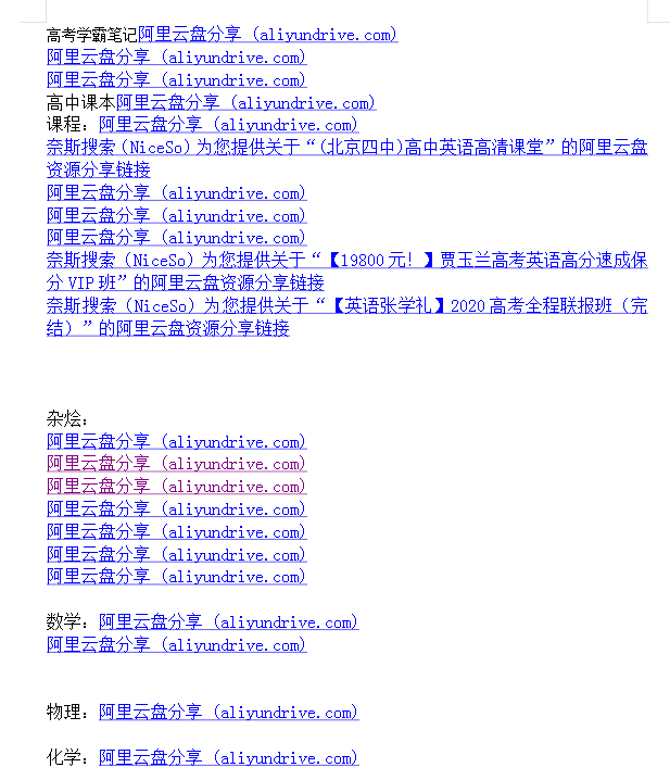 高中网课 真题 大杂烩几乎包含所有-大熊网创