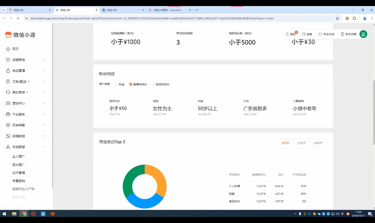 子枫老师·微信小店入驻流程-大熊网创