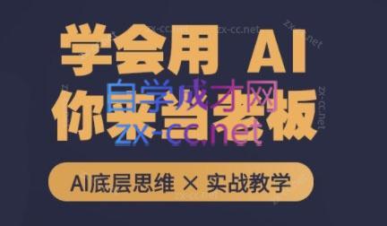 墨竹老师·从0基础到AI高手(第二期)-大熊网创