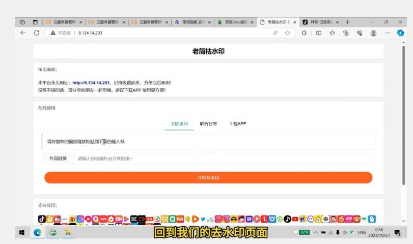 去水印网站部署保姆级视频教程+源码-网创星球