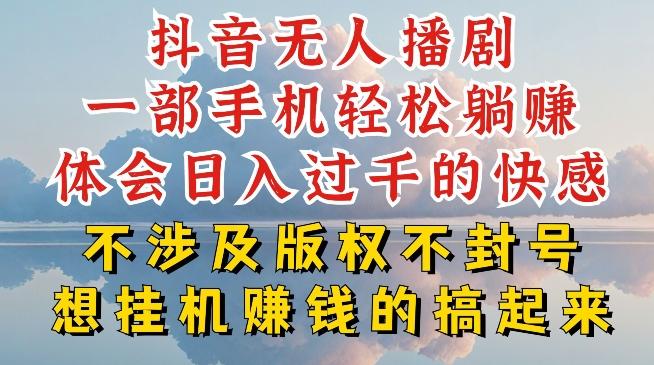 抖音无人直播我到底是如何做到不封号的，为什么你天天封号，我日入过千，一起来看【揭秘】-大熊网创