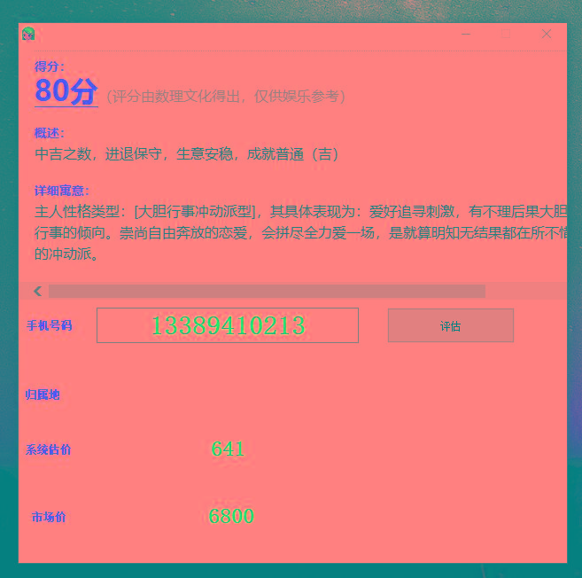 抖音很火的手机号码测评源码-大熊网创