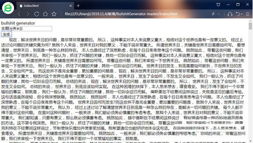 bullshit generator(狗屁不通文章生成器) v1.0 免费版-大熊网创