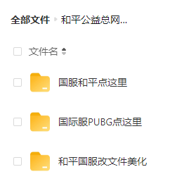 和平精英比奇堡公益全火端口 附美化、除草等-大熊网创