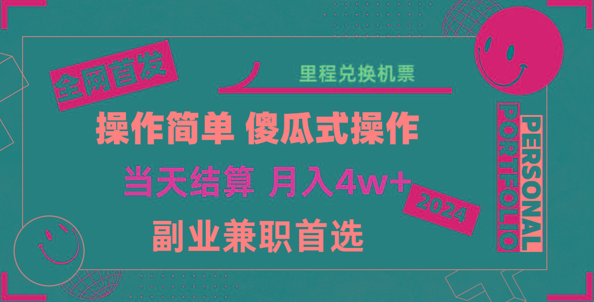 2024年全网暴力引流，傻瓜式纯手机操作，利润空间巨大，日入3000+小白必学！-大熊网创
