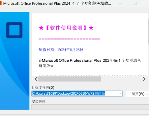 2024WPS精简版 无须激活永久可用!-大熊网创