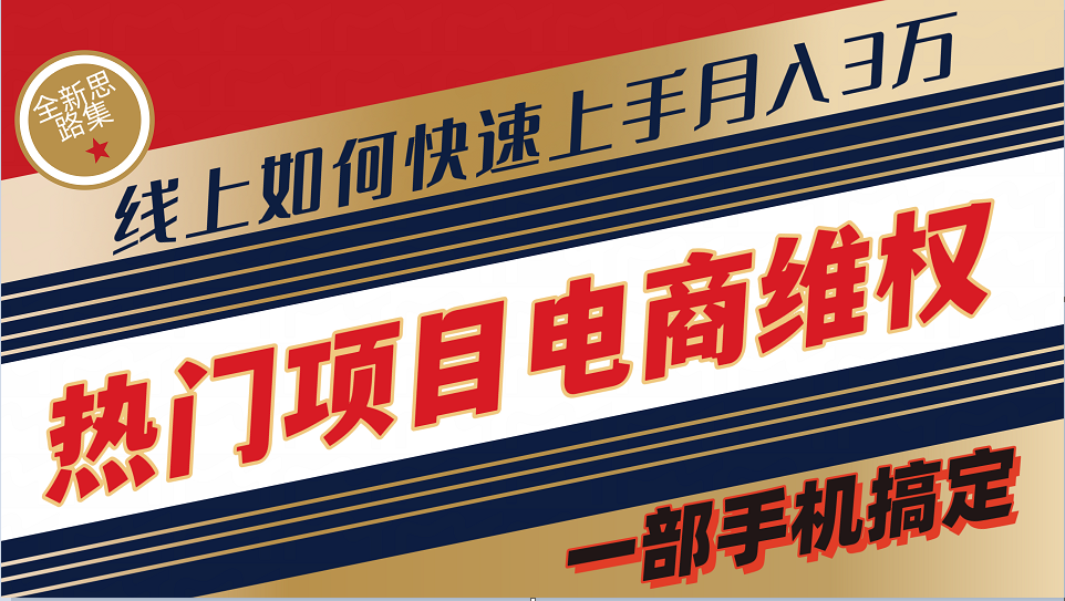 普通消费者如何通过维权保护自己的合法权益线上快速出单实测轻松月入3w+-大熊网创