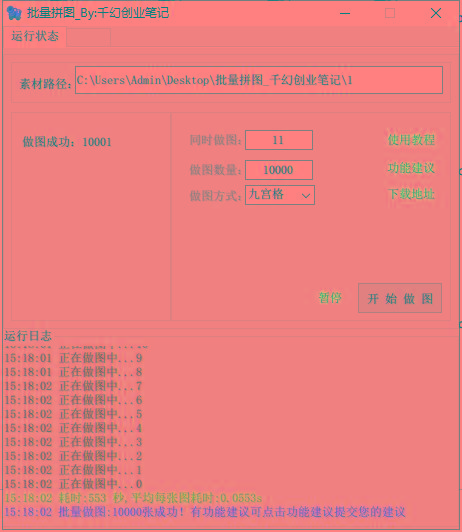 图片[1]-(9263期)小红书图文矩阵批量做图工具!日做几十万张原创图,矩阵帮手-大熊网创