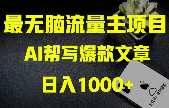 AI流量主掘金月入1万+项目实操大揭秘！全新教程助你零基础也能赚大钱-网创星球
