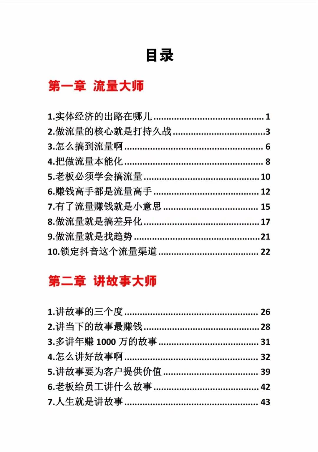 图片[1]-《营销大师如何割韭菜》禁止外传的大师绝学电子书-大熊网创