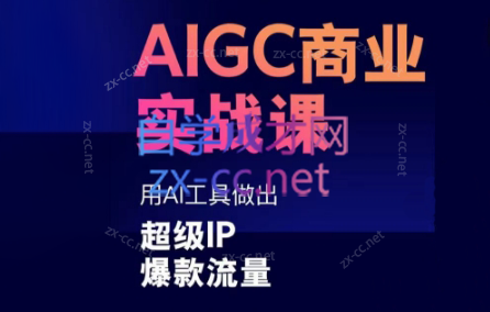 雷鹏老师·AIGC商业实战课-网创星球