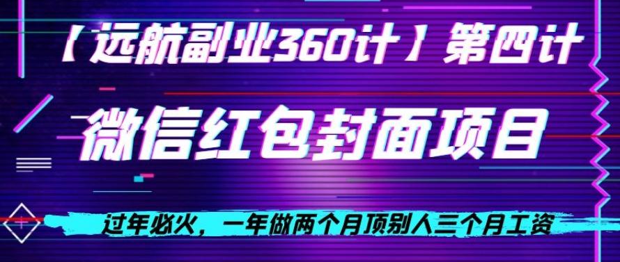 过年必火，一年做两个月顶别人三个月工资，微信红包项目-大熊网创