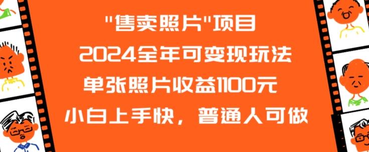 2024全年可变现玩法-大熊网创