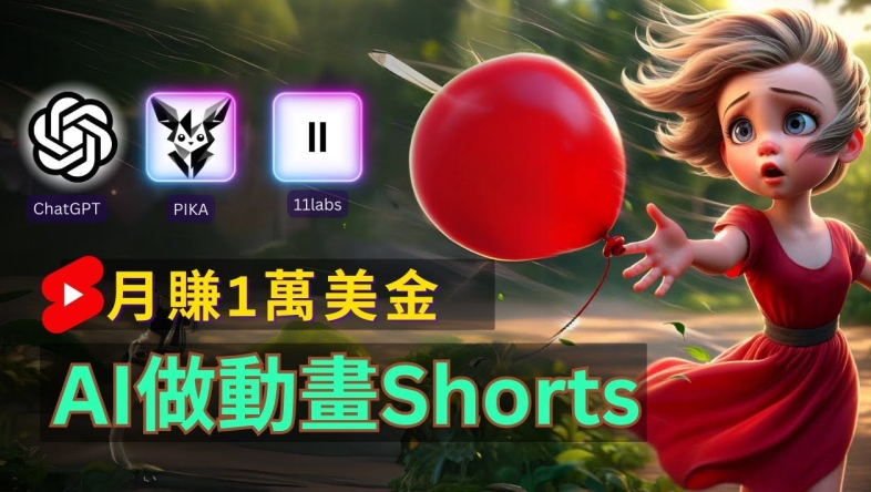 轻松制作皮克斯风格人生故事短视频，免费AI助你月入上万【揭秘】-大熊网创
