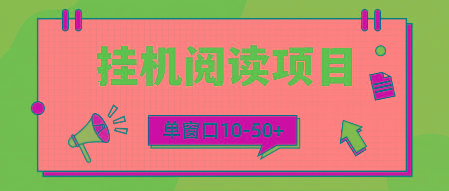 (9901期)模拟器窗口24小时阅读挂机，单窗口10-50+，矩阵可放大(附破解版软件)-网创星球