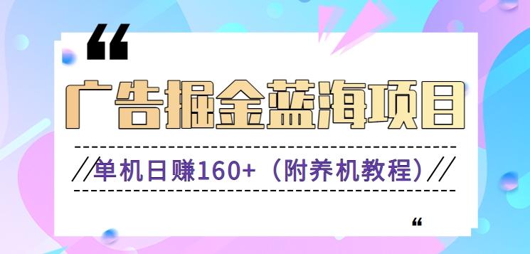 (新)广告掘金蓝海项目二，0门槛提现，适合小白 宝妈 自由工作者 长期稳定-大熊网创