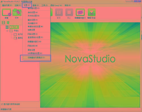 NovaStudio(LED显示屏控制软件) v3.4.2 免费版-大熊网创