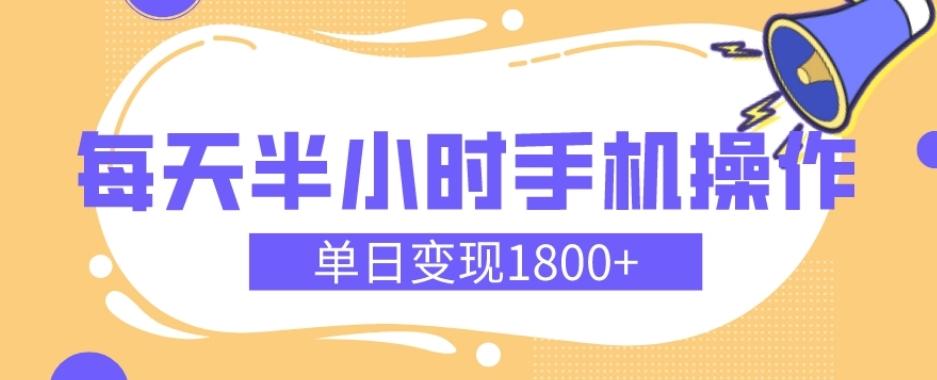 幼儿舞蹈红利期，每天半小时手机操作，单日变现1800+【教程+素材】-大熊网创