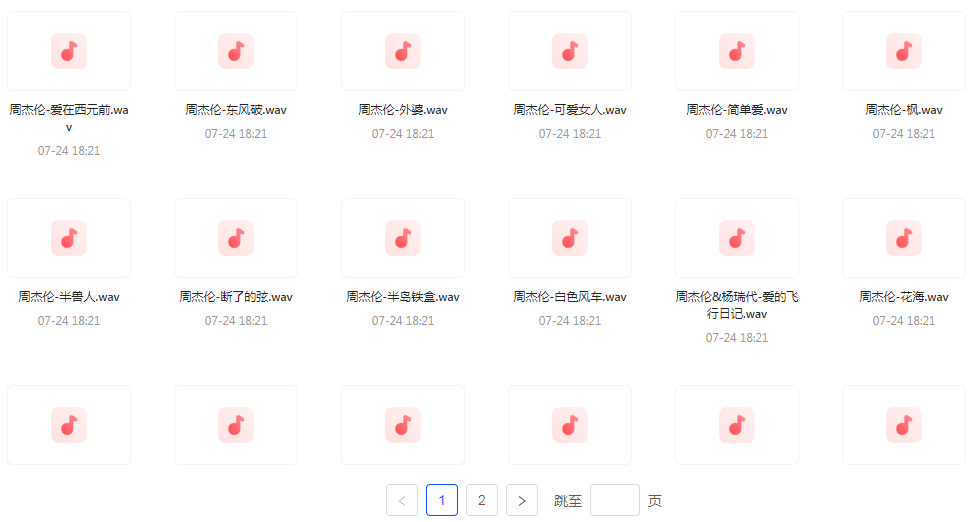 【无损音乐分享】周杰伦WAV母带合集 无损音质-大熊网创