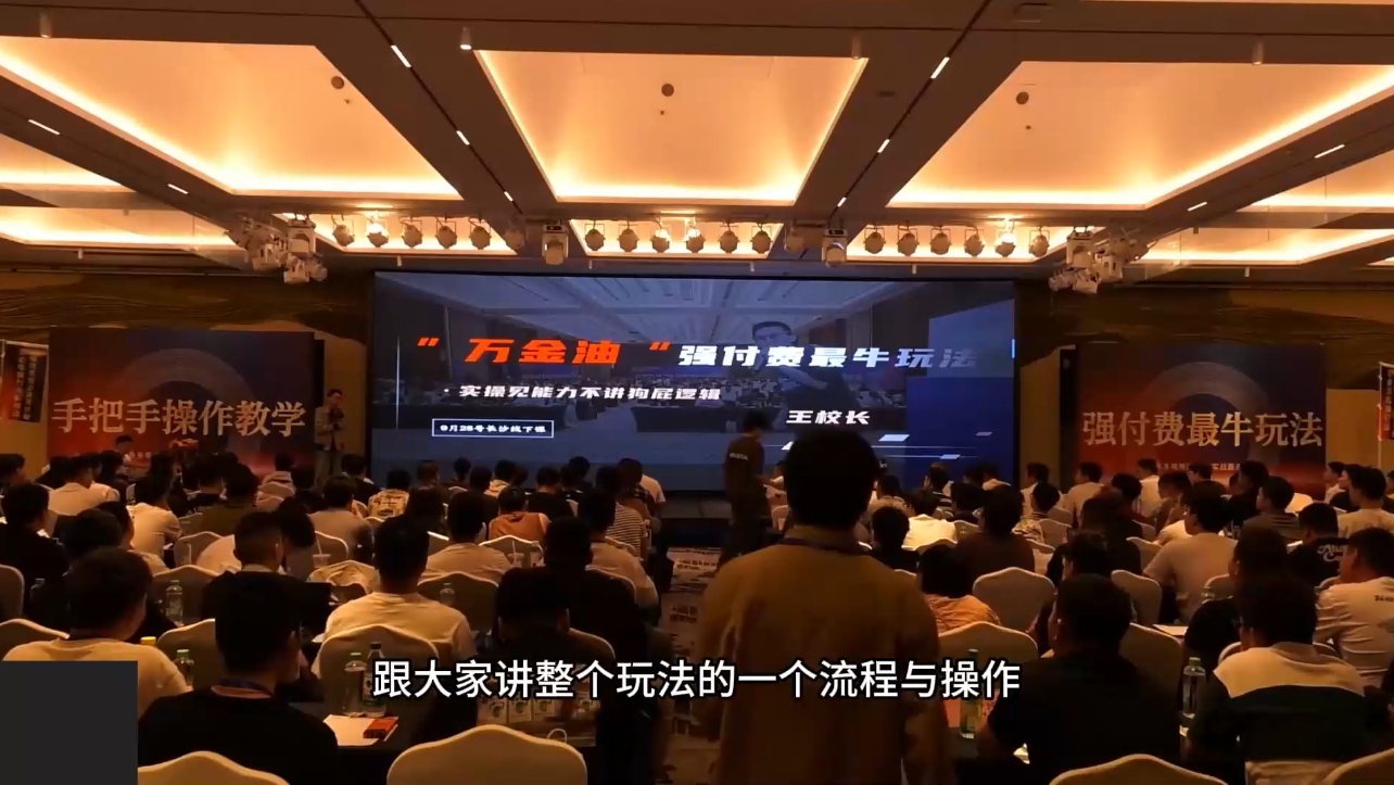 王校长·万金油强付费玩法(线上+线下)-网创星球