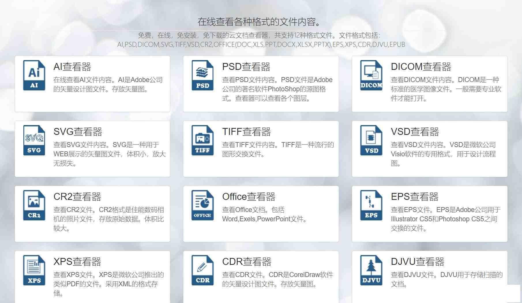 一款在线文档查看器 无需下载软件即可打开各类文件-大熊网创
