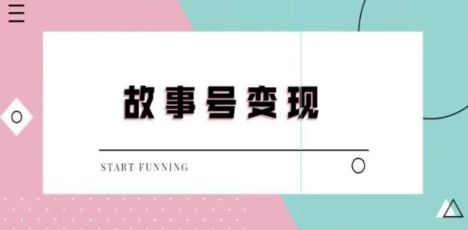 靠抖音24小时无人直播故事日入3000+-大熊网创