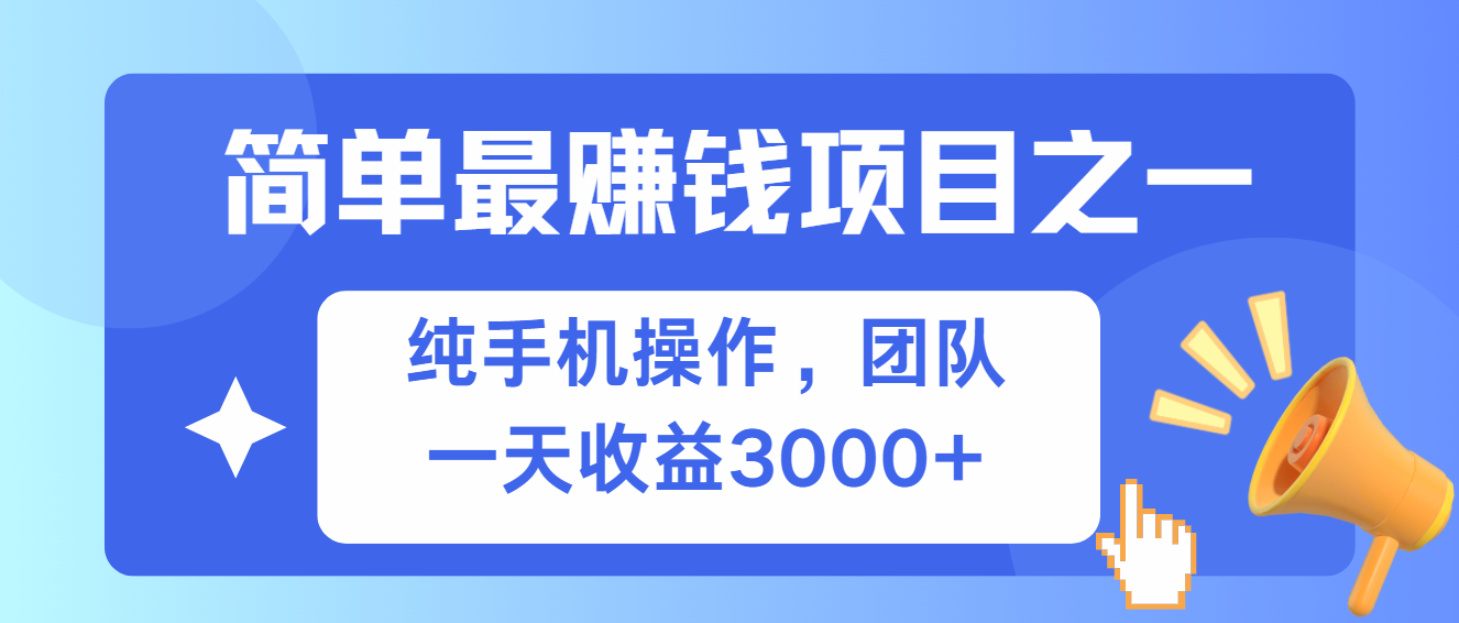 简单有手机就能做的项目，收益可观-大熊网创
