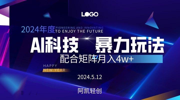 2024AI暴力写头条，小白轻松上手 配合矩阵月入3w不是问题-大熊网创