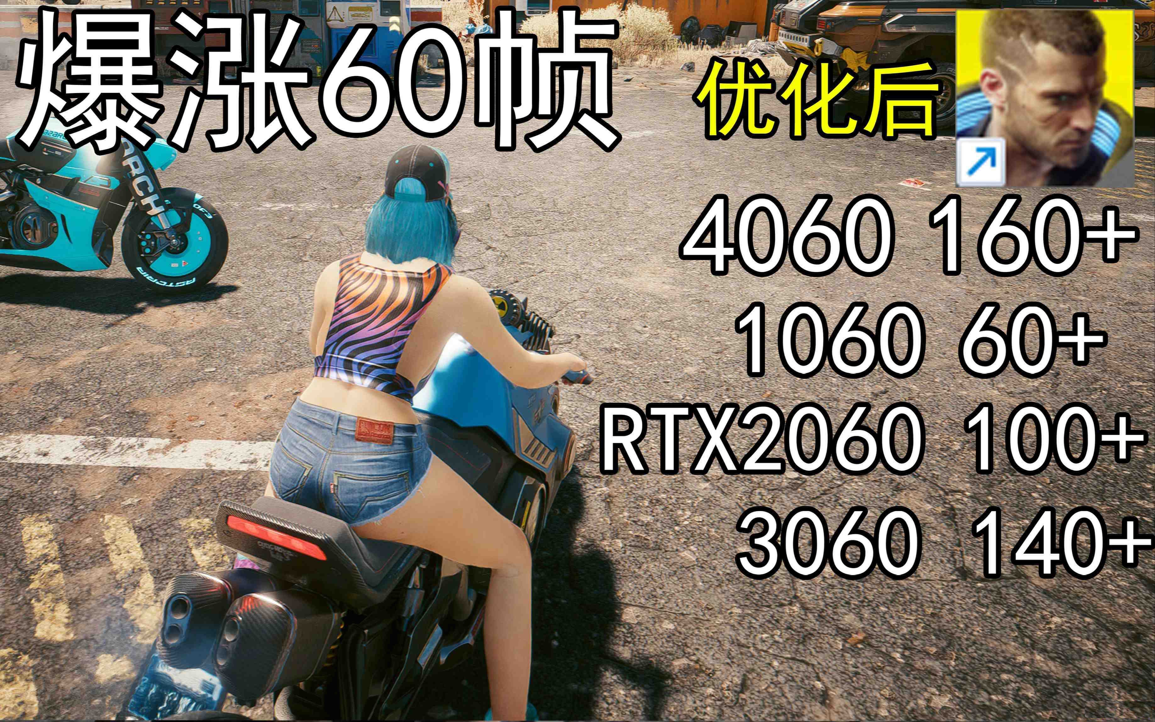 爆涨60帧！赛博朋克2077画质无损设置推荐！全系显卡通用-大熊网创