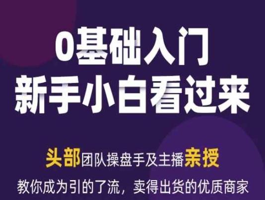 2024年新媒体流量变现运营笔记，教你成为引的了流，卖得出货的优质商家-大熊网创