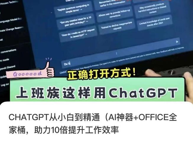 CHATGPT从小白到精通，AI神器+OFFICE全家桶，助力10倍提升工作效率-网创星球