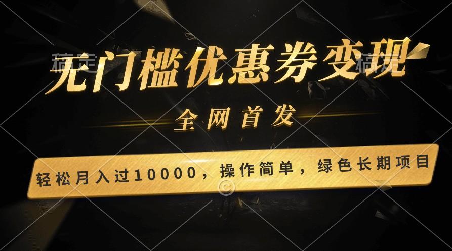 轻松日入400+的长期项目，全网首发，新手小白都可月入过万！-大熊网创