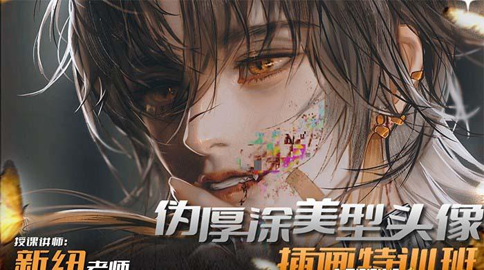 图片[1]-iPad插画课伪厚涂美型头像插画特训班(13节视频课)-大熊网创