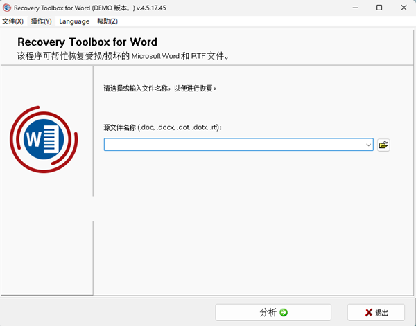 Recovery Toolbox for Word(Word修复软件) v4.5.17.45 中文绿色版-大熊网创