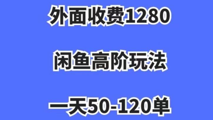 蓝海项目，闲鱼虚拟项目，纯搬运一个月挣了3W，单号月入5000起步【揭秘】-大熊网创