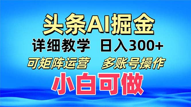 头条爆文 复制粘贴即可单日300+ 可矩阵运营，多账号操作。小白可分分钟…-大熊网创