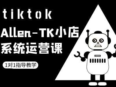 TK小店系统运营课-tiktok跨境电商教程-网创星球