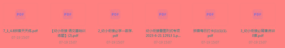 幼小衔接训练题-大熊网创