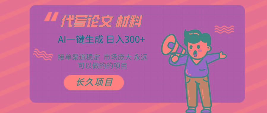(9677期)AI写作长期绿色项目 日入300+-大熊网创
