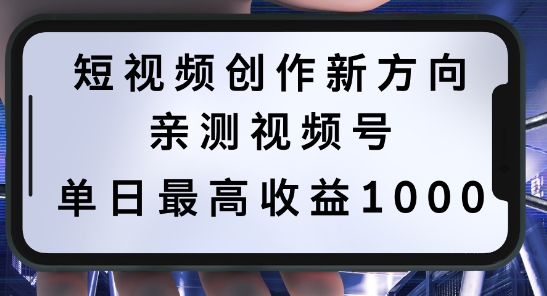 短视频创作新方向，历史人物自述，可多平台分发 ，亲测视频号单日最高收益1k【揭秘】-网创星球