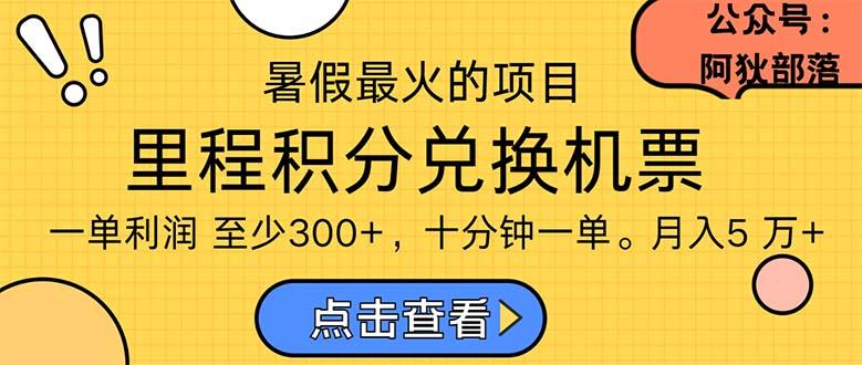 暑假暴利的项目，利润飙升，正是项目利润爆发时期。市场很大，一单利…-大熊网创