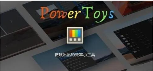 微软出品！Windows用户必备的新瑞士军刀-大熊网创