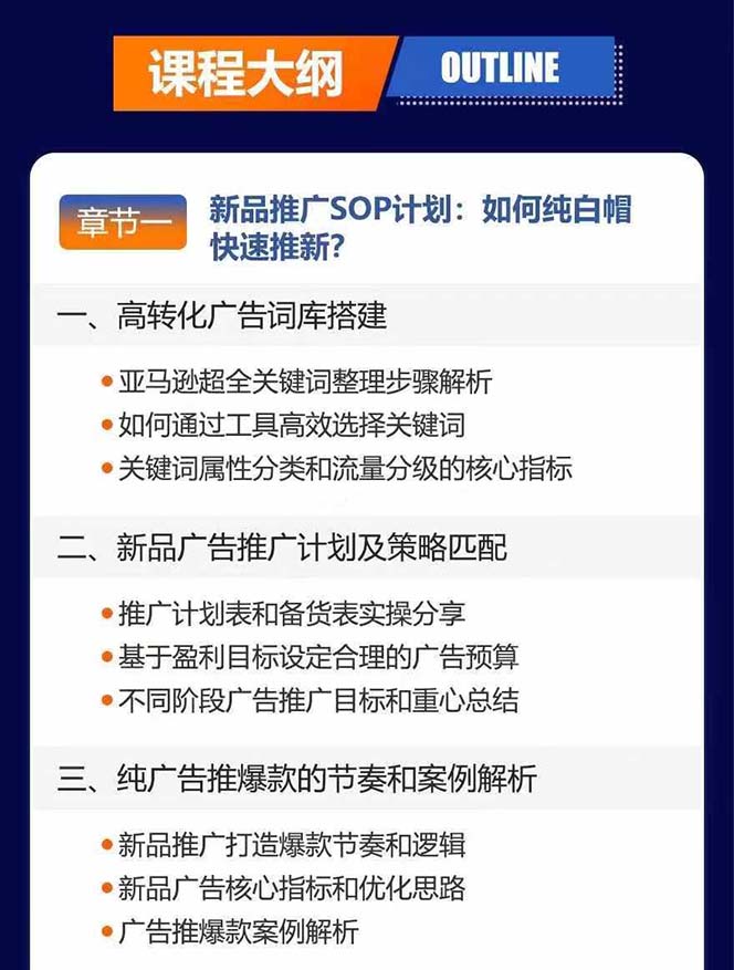 图片[3]-亚马逊爆款广告训练营：掌握关键词库搭建方法，优化广告数据提升旺季销量-大熊网创
