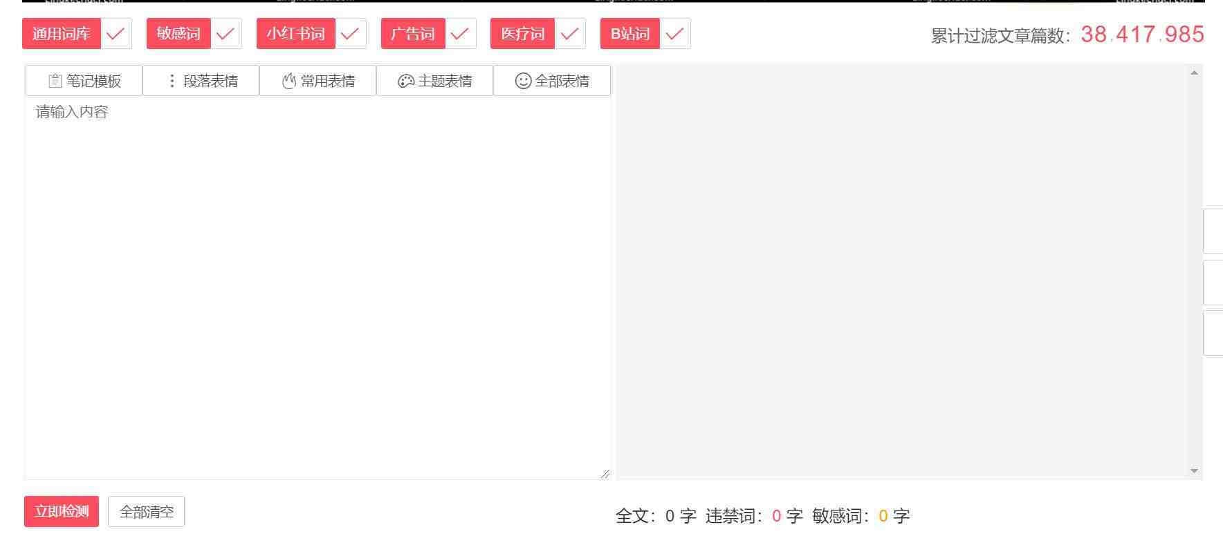 违禁词、敏感词查询！防止做自媒体、电商时触碰雷区！-大熊网创