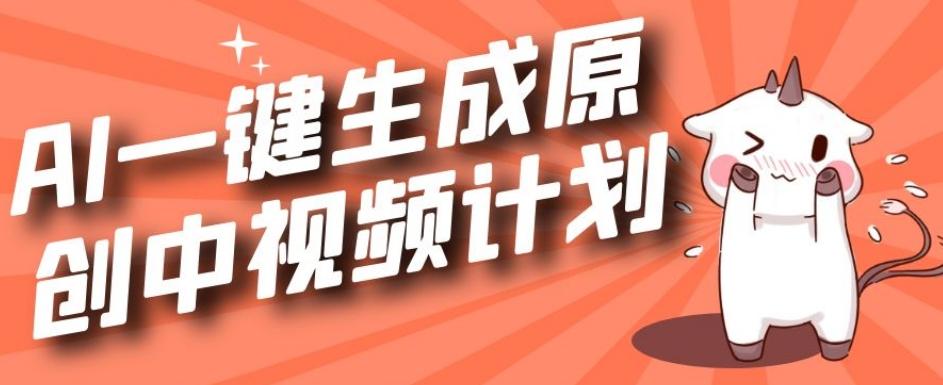 利用Chatgpt生成视频，三分钟一个作品，参与中视频伙伴计划-大熊网创