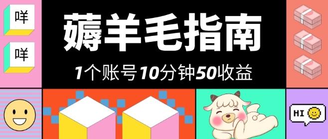 我这朋友薅美团羊毛，1个账号10分钟50收益，有手就能搞！-网创星球