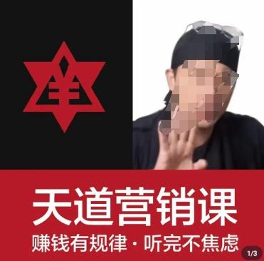 天道老阮-天道营销课，​赚钱有规律，听完不焦虑-大熊网创