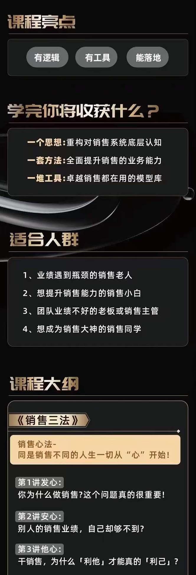 图片[2]-从小新手到销冠 三合一速成：销售3法+非暴力关单法+销售系统挖需课 (27节-网创星球