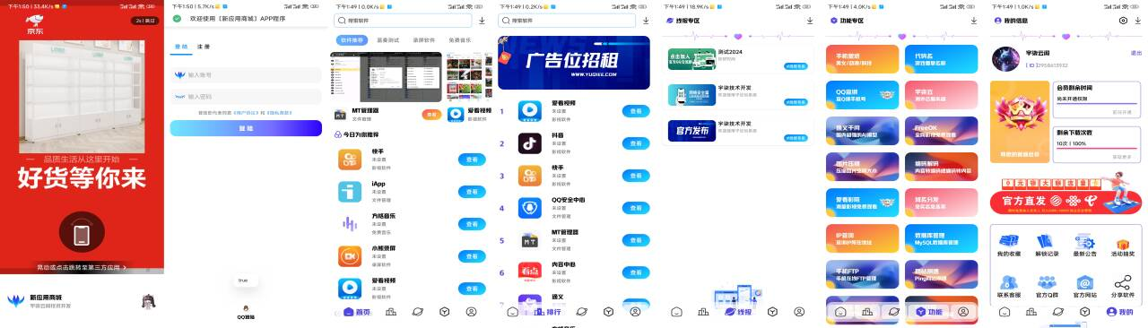 全新版本应用商城源码iAppv3修复版 附配置教程-大熊网创